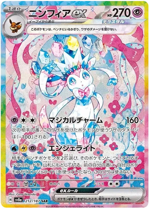 Japanese Pokemon TCG Terastal Festival ex - Japanese Pokemon Booster Box (SV8a) – Rare & Exclusive Cards
