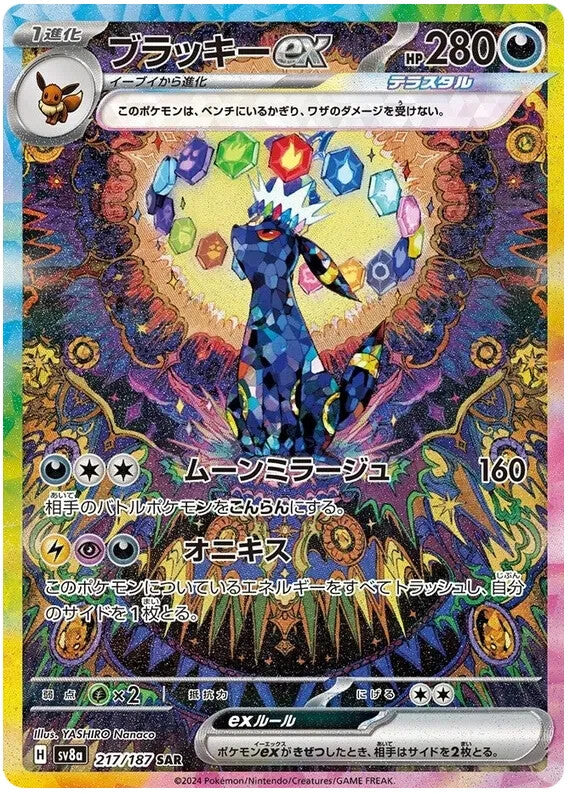 Japanese Pokemon TCG Terastal Festival ex - Japanese Pokemon Booster Box (SV8a) – Rare & Exclusive Cards